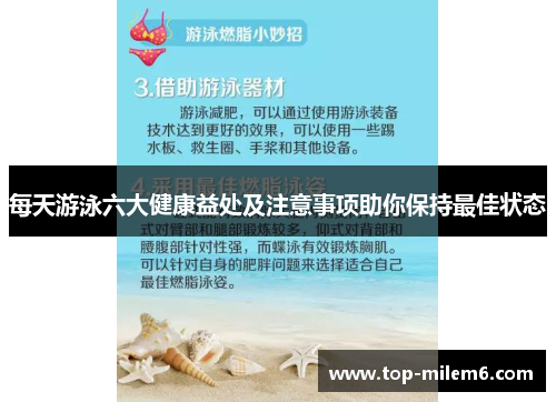 每天游泳六大健康益处及注意事项助你保持最佳状态