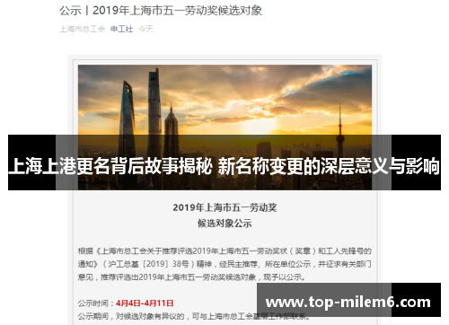 上海上港更名背后故事揭秘 新名称变更的深层意义与影响