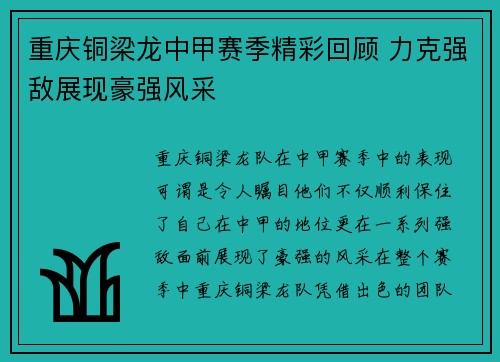 重庆铜梁龙中甲赛季精彩回顾 力克强敌展现豪强风采